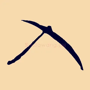 入
