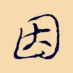 因