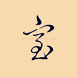 室