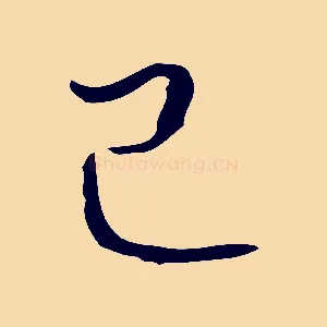 已
