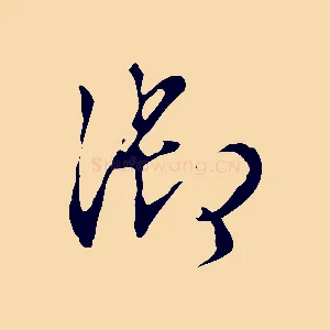 御