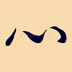 心