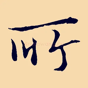所