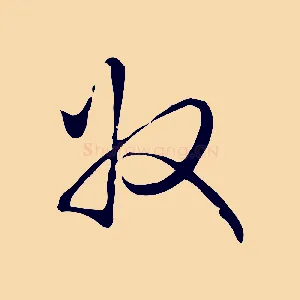 收