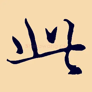 此