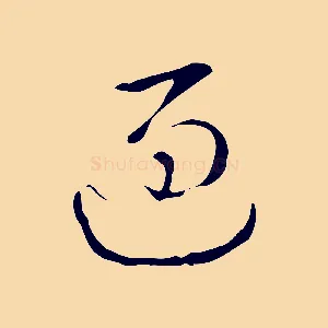 過