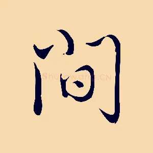 間