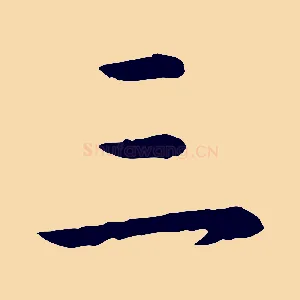 三