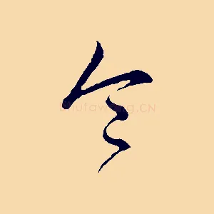 令