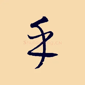 乎
