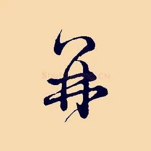 再