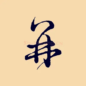 再