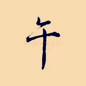 午