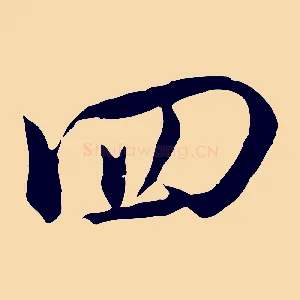 四