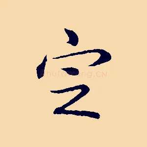 定