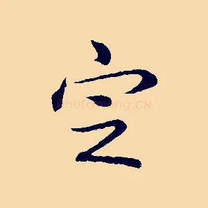 定