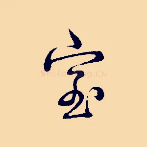 室