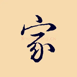 家
