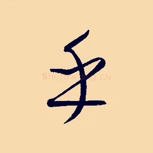 乎