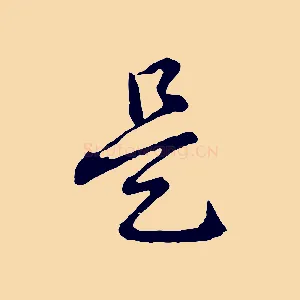 是