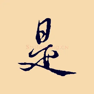 是