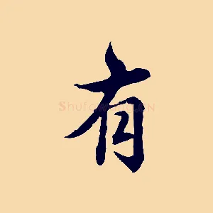 有