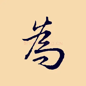 為