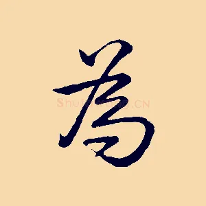 為