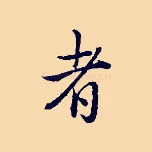 者