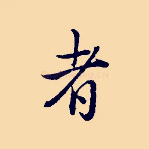 者