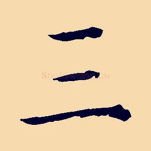 三