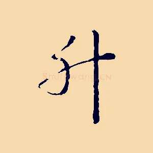 升