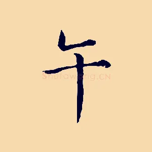 午