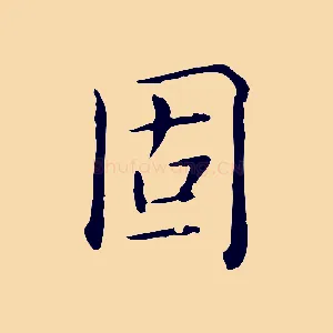 固