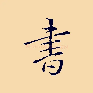 書