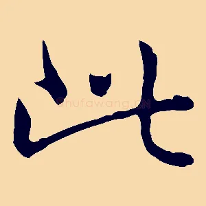 此