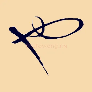 也