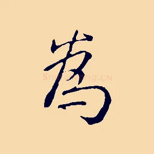 為