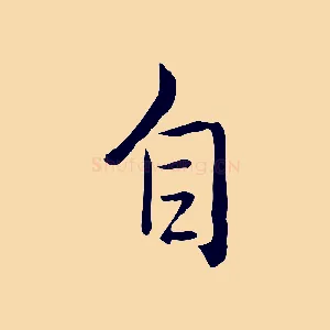 自