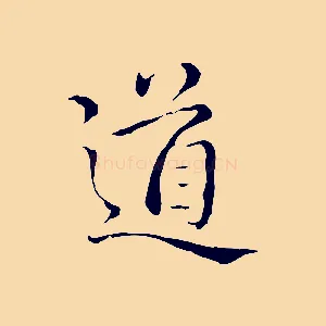 道