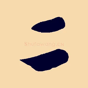 二