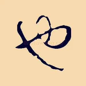 也
