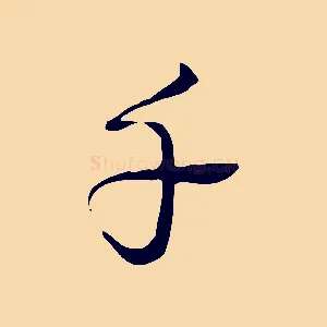 千