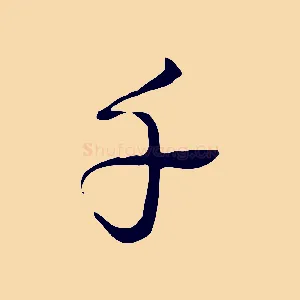 千
