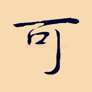 可
