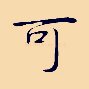 可