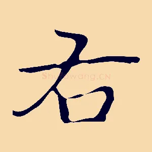 右