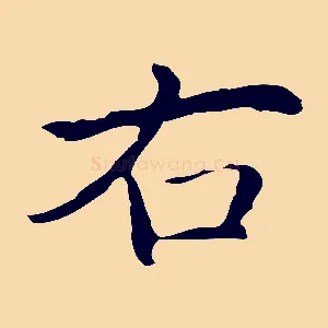 右