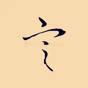 定