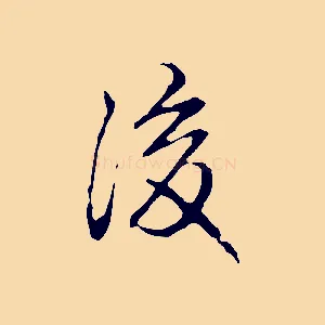 後